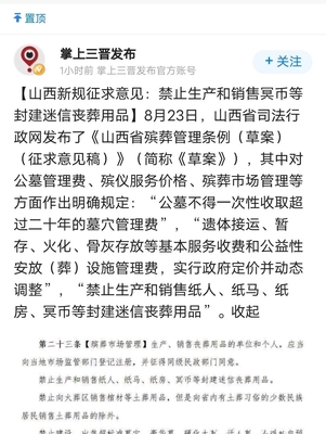 傳統(tǒng)習(xí)俗與現(xiàn)代治理的碰撞 山西擬禁冥幣銷售引發(fā)的思考